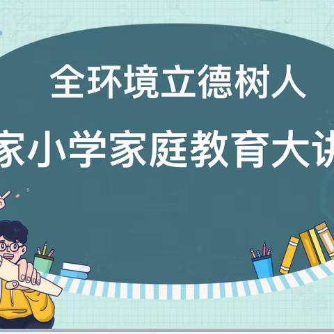 家校携手共育，护航快乐寒假——记黄夹镇吴家小学2023秋季学期末家长会