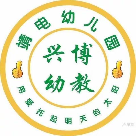 “安全在心，教育在行”——平川区靖电幼儿园安全教育主题活动