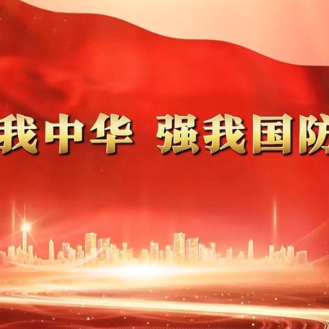 热血铸长城 青春护山河 ——沙田小学“爱我国防”主题 演讲比赛燃情绽放
