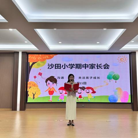 [家校共育 携手未来] ‍——沙田小学 ‍家长会温情纪实