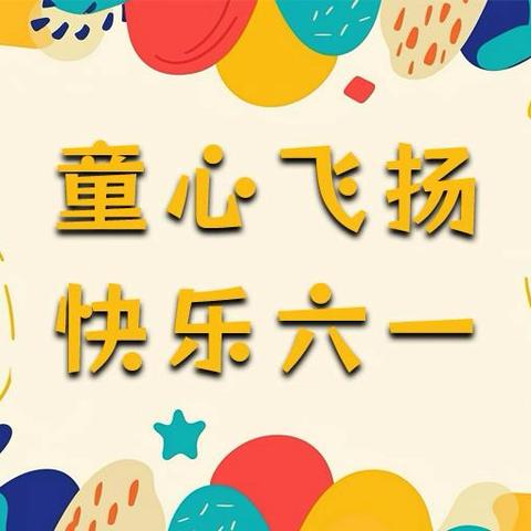 【红星闪耀颂祖国, 童声嘹亮庆六一】 沙田小学合唱大赛荣耀开赛! 听,这是集体的最强音! 