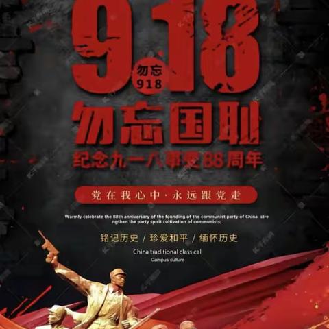 【主题活动】铭记历史，珍爱 和平——心飞扬幼儿园纪 念“918”事变爱国主题活动