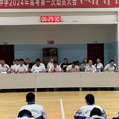 科尔沁左翼中旗蒙古族中学举行2024年高考第一次动员大会