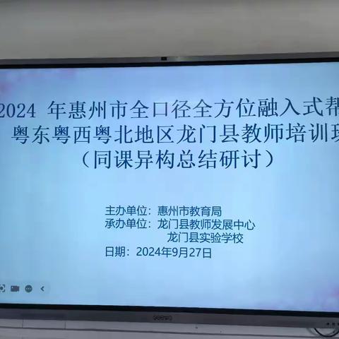 同课展风采，异构促提升 ——龙门县初中道德与法治学科教学研讨活动