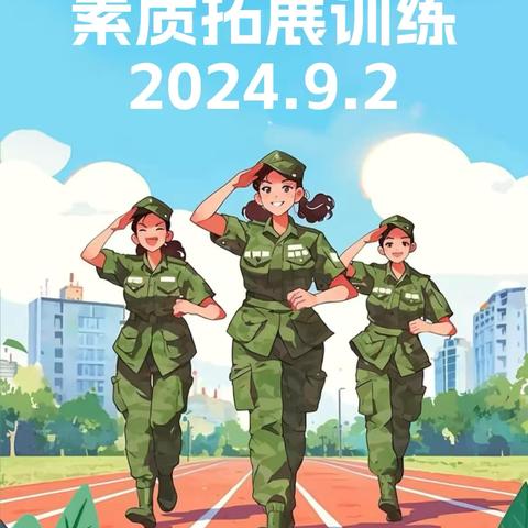 争一流，当冠军｜奥运燃心火，体训启新程——五中八年级体训