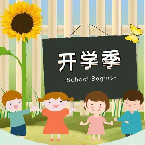 平罗县姚伏中心幼儿园2024春季学期返园温馨提示及报名公告💌