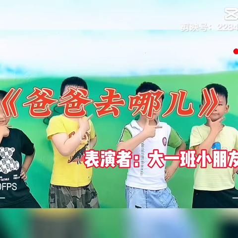 《红太阳幼儿园 》——“感恩”父亲节主题活动