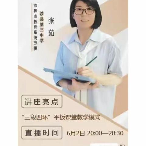 【邯郸市第二十八中学】基于平板的课堂教学策略