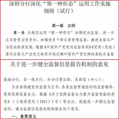 深圳分行纪委深化运用 “第一种形态”