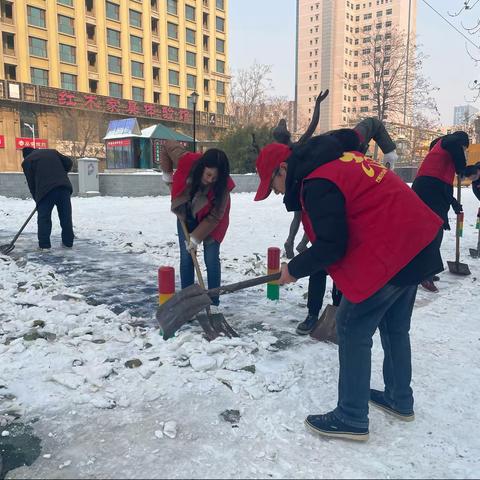 “冰清雪洁，共筑平安”清雪除冰活动