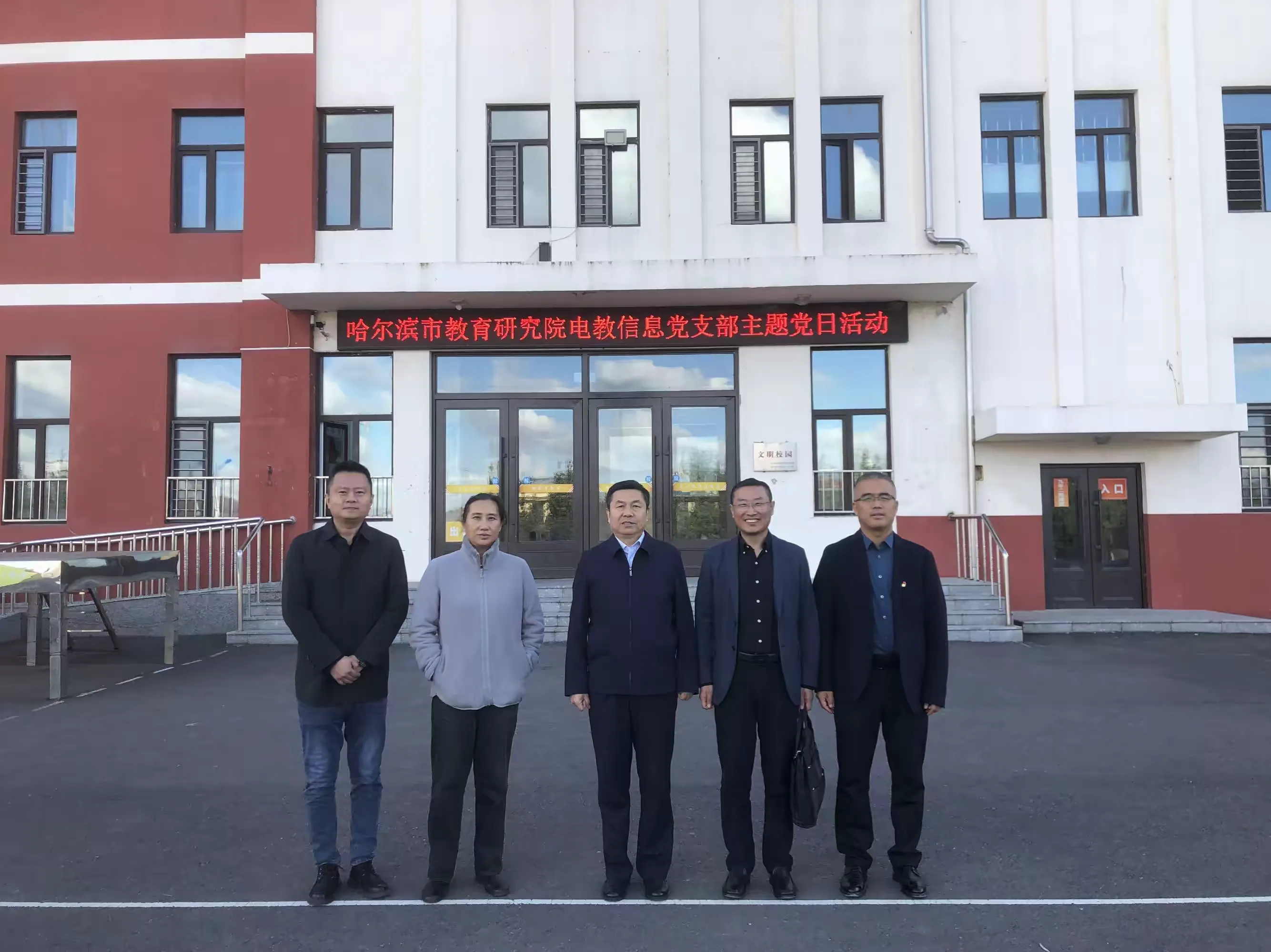 简篇-【深化能力作风建设】调研指导促提高 齐心协力向未来
——红星中心校党支部参与哈尔滨市教研院电教信息支部主题党日下基层活动