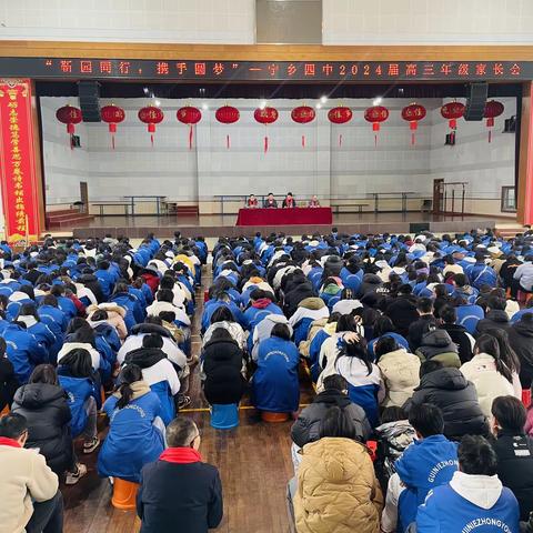 “靳园同行，携手圆梦”——宁乡四中2024届高三年级家长会