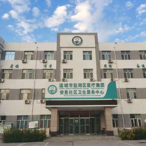 【专家坐诊】盐湖区医疗集团安邑社区卫生服务中心专家简介