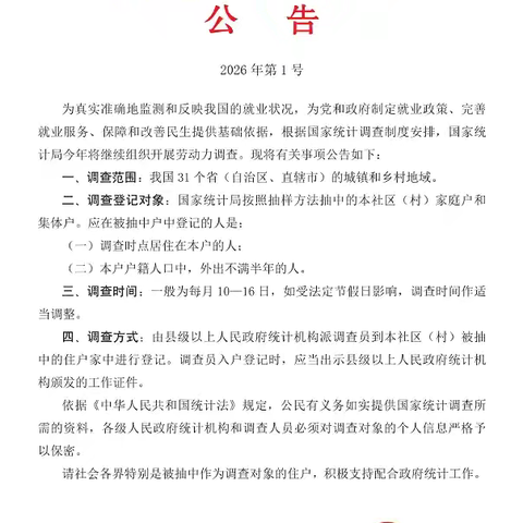 2026年安康市劳动力调查人赓续奋斗