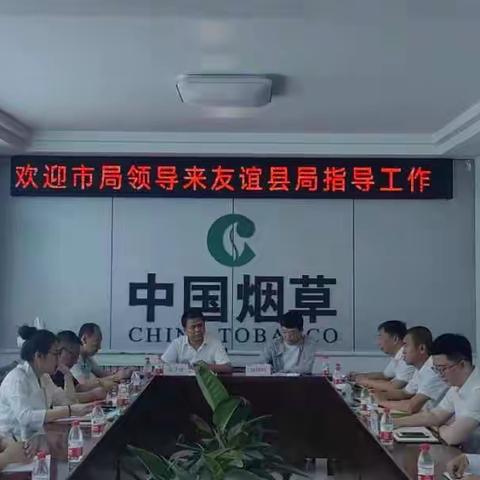 双鸭山市烟草专卖局（公司）党组成员副经理房德辉同志到友谊县局（分公司）调研指导工作