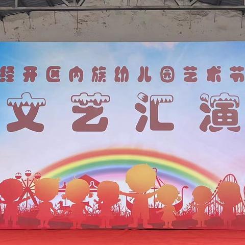 内族幼儿园 祝小朋友们六一快乐！