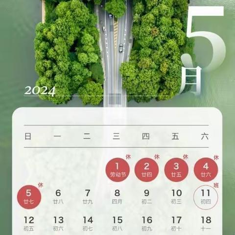 马召镇钰晨幼儿园——五一放假通知及温馨提示