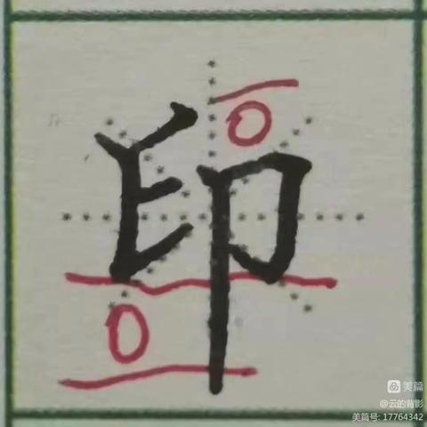 屏山镇中心幼儿园教师钢笔字粉笔字训练作业23-24学年第一学期第15周