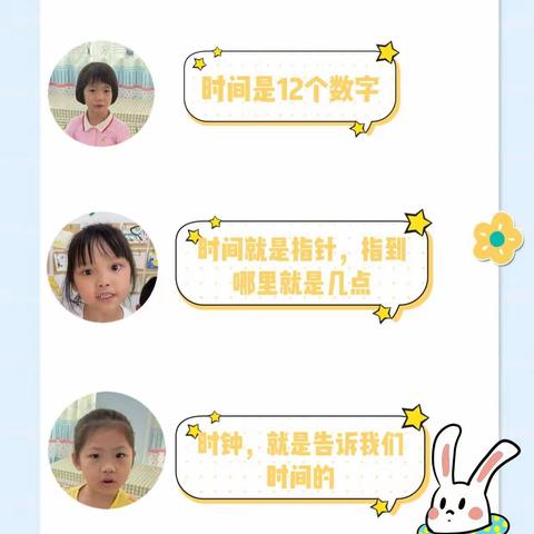 【学习准备】我是时间的小主人一一海口市盐灶幼儿园海秀分园（大班组）幼小衔接系列（二）