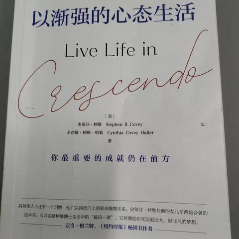 202412《以渐强的心态生活》读后感