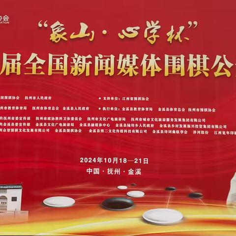 金溪县市场监督管理局全力保障“象山·心学杯”第四届全国新闻媒体围棋公开赛食品安全