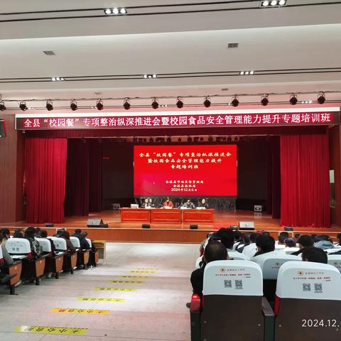 金溪县市监局联合县教体局开展校园餐专项整治纵深推进会暨校园食品安全管理能力提升专题培训班