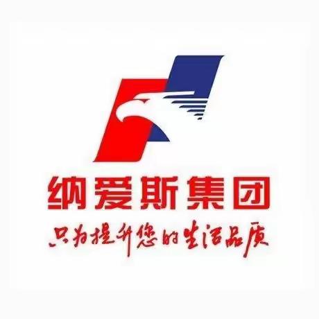 纳爱斯集团携手发到家超市内购会重磅来袭！