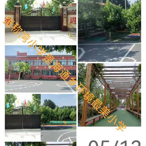 遇见、携手是教育最美的开始——张称湾小学2025年招生篇