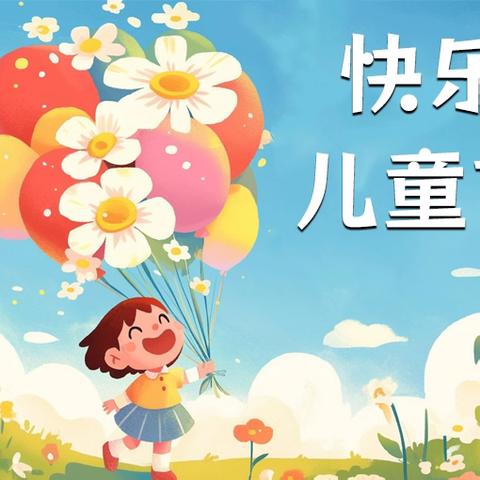 放飞梦想，快乐成长——张称湾小学庆“六一”文艺汇演纪实