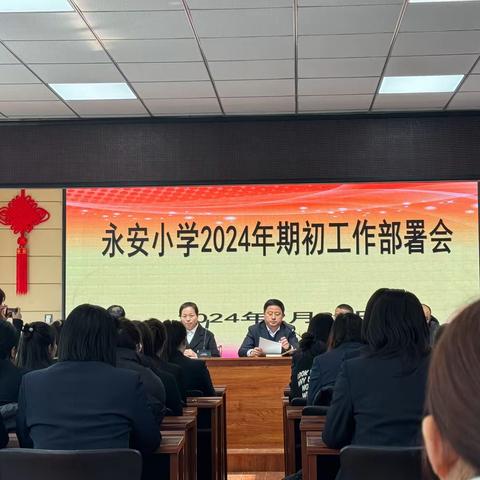 “扬教研之帆，启教学之航”永安中心园2024春季期初备课纪实