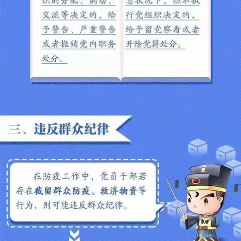 梅州市分公司廉洁教育微课堂——漫画说(第二期)