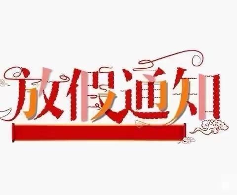 扎兰屯市卧牛河镇初级中学2024暑假——致家长一封信