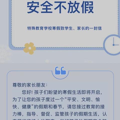 望奎县特殊教育学校寒假致家长一封信