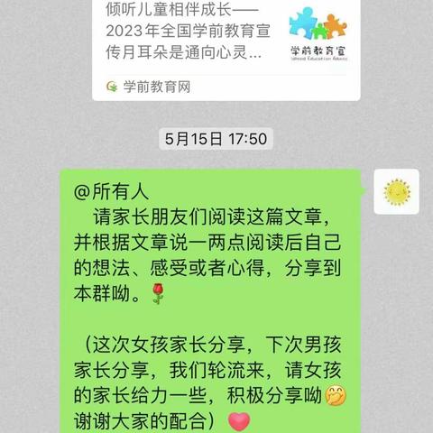 《倾听儿童，相伴成长》—小七班“倾听”线上家长交流