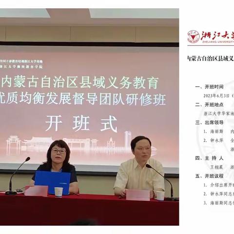 浙大研修强化本领  内蒙督导再启新程  ——6月3日浙江大学一日学习小记