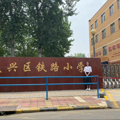 跟岗学习促成长 学思悟行共提升——赴门头沟区大峪第一小学跟岗学习心得感悟