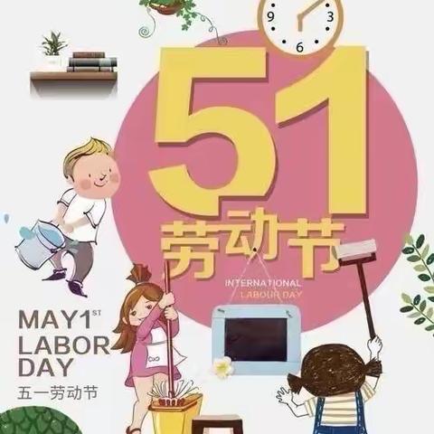 “聚焦生活准备 •助力幼小衔接”之一起“趣”劳动”主题活动——【彭水自治县幼儿园大四班】