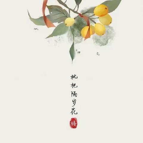 “枇”哩“杷”啦的故事——彭水自治县幼儿园大四班