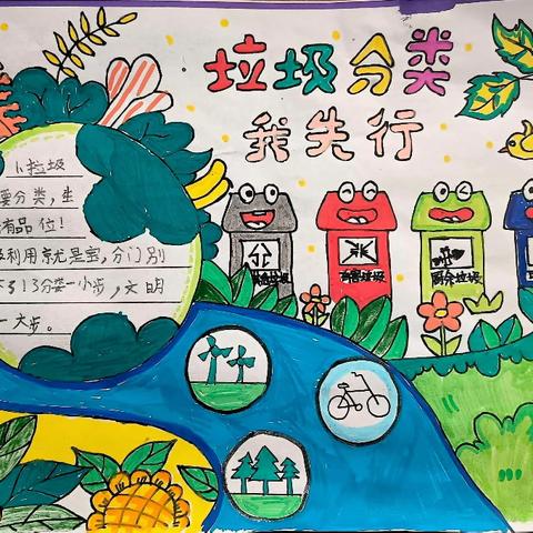 【草场集团·时光小学】垃圾分类进万家，环保教育启新程