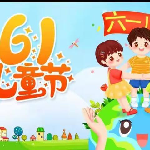 “学习二十大，争做好队员”——黄村中心小学庆六一系列活动