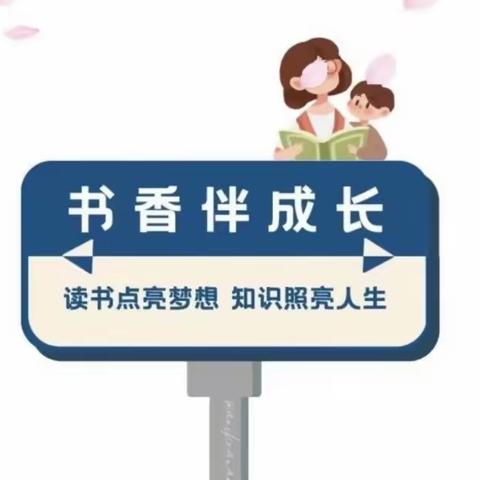 与好书相约  度快乐暑假——八里营小学二一班暑假读书活动