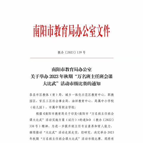 班会赛课竞风采，同研共学促提升——城关一小2023年秋期校级班会赛课纪实