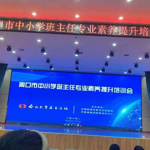 春意盎然学无止境，班主任学习正当时