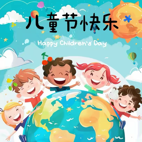 “童心飞扬 放飞梦想” 张桥小学庆 “六一”儿童节文艺汇演