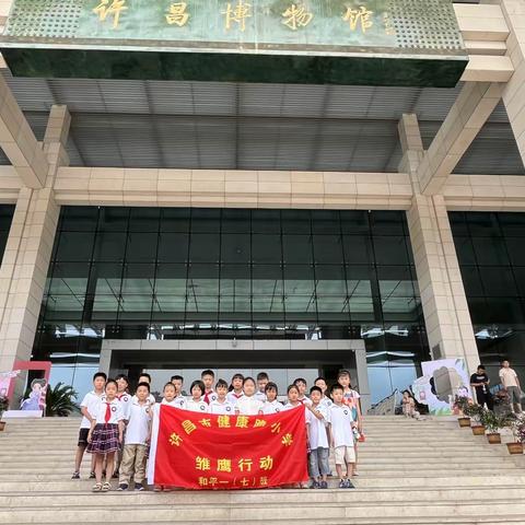 走进博物馆，与文物对话—许昌市健康路小学和平校区一年级（7）班雏鹰小队活动纪实