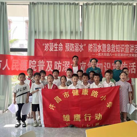 守护童年，预防溺水，让安全伴随孩子成长——健康路小学和平校区一（7）雏鹰活动纪实