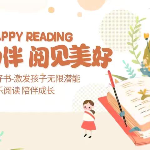 书香校园📚 — 书香浸润童年 阅读点亮人生 —建设路小学(东校区)整本书阅读成果展示(三十二)