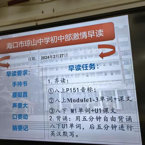 海口市琼山中学初中494班早读展示