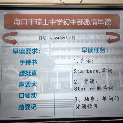 海口市琼山中学初中部519班早读展示