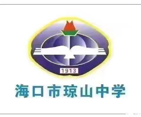 （八年级地理第7周）海口市琼山中学2025—2026学年度第二学期第7周八年级地理备课组活动